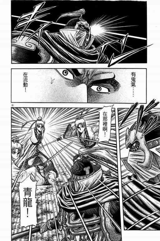 《龙狼传》漫画最新章节第151话免费下拉式在线观看章节第【18】张图片