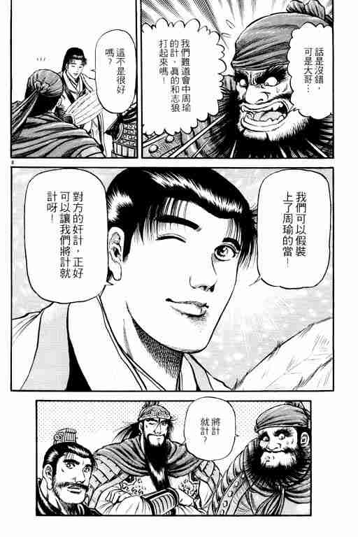 《龙狼传》漫画最新章节第15卷免费下拉式在线观看章节第【163】张图片