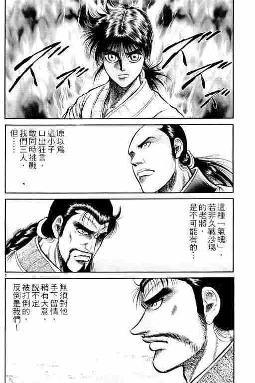 《龙狼传》漫画最新章节第9卷免费下拉式在线观看章节第【7】张图片