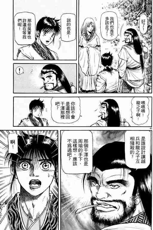 《龙狼传》漫画最新章节第13卷免费下拉式在线观看章节第【95】张图片