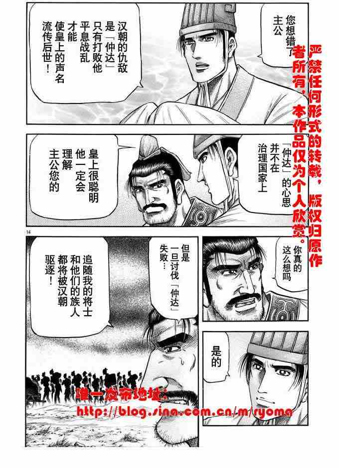 《龙狼传》漫画最新章节第157话免费下拉式在线观看章节第【14】张图片