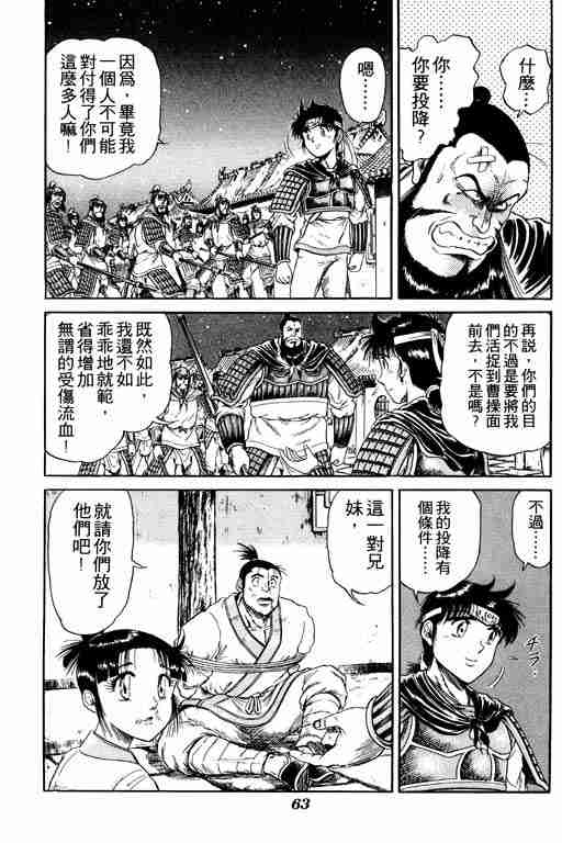 《龙狼传》漫画最新章节第4卷免费下拉式在线观看章节第【63】张图片