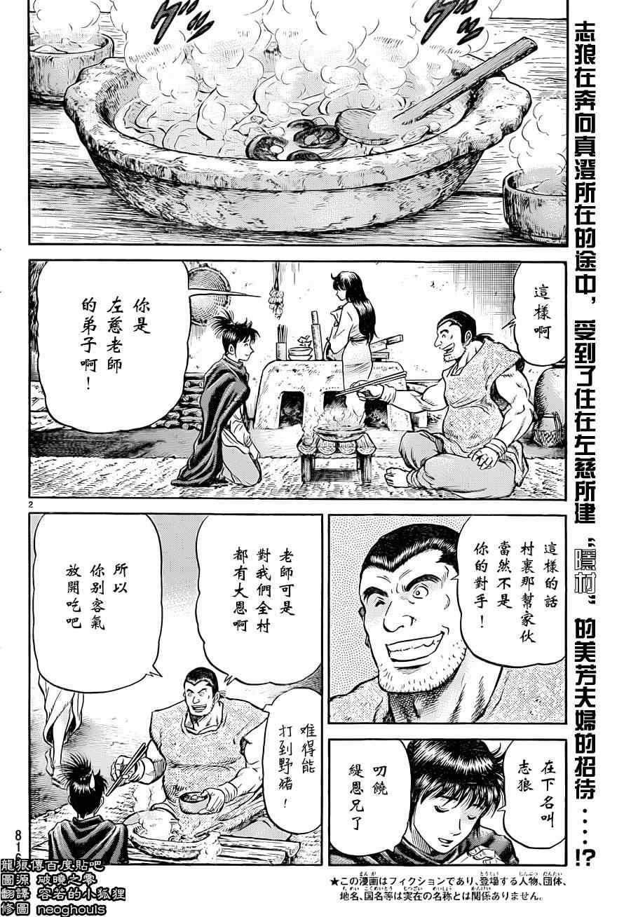 《龙狼传》漫画最新章节第240话免费下拉式在线观看章节第【2】张图片