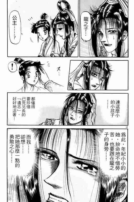 《龙狼传》漫画最新章节第9卷免费下拉式在线观看章节第【166】张图片