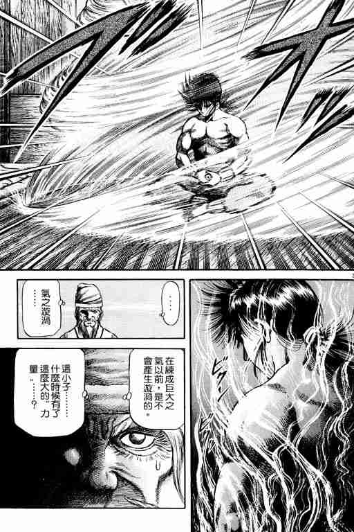 《龙狼传》漫画最新章节第15卷免费下拉式在线观看章节第【188】张图片