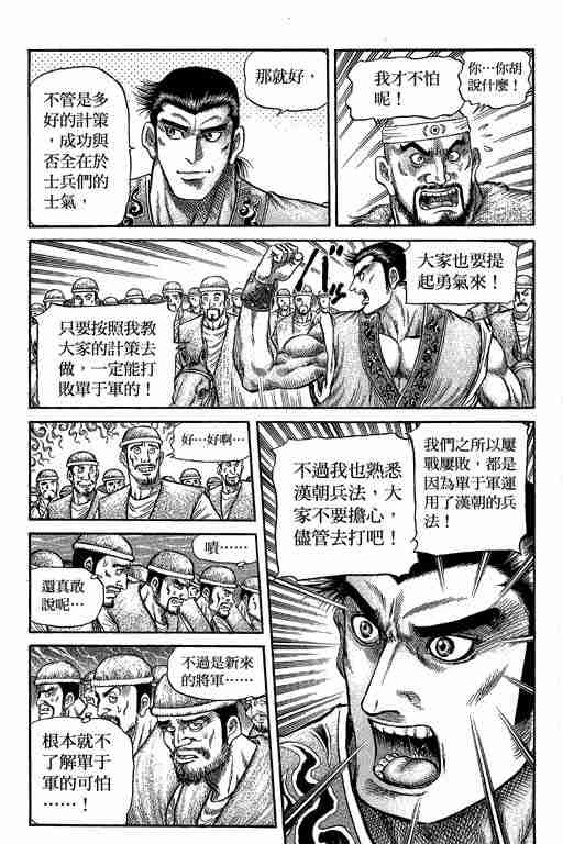 《龙狼传》漫画最新章节第29卷免费下拉式在线观看章节第【167】张图片