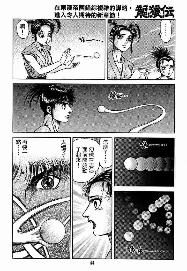 《龙狼传》漫画最新章节第125话免费下拉式在线观看章节第【16】张图片