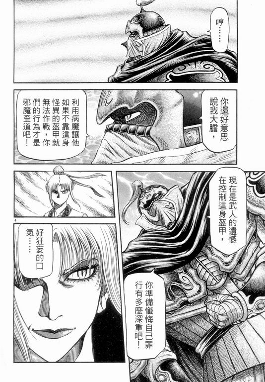 《龙狼传》漫画最新章节第147话免费下拉式在线观看章节第【4】张图片