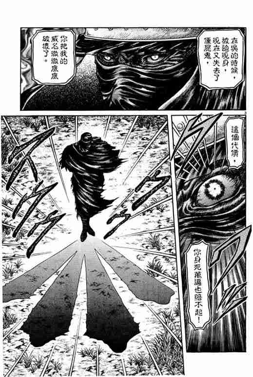 《龙狼传》漫画最新章节第11卷免费下拉式在线观看章节第【93】张图片