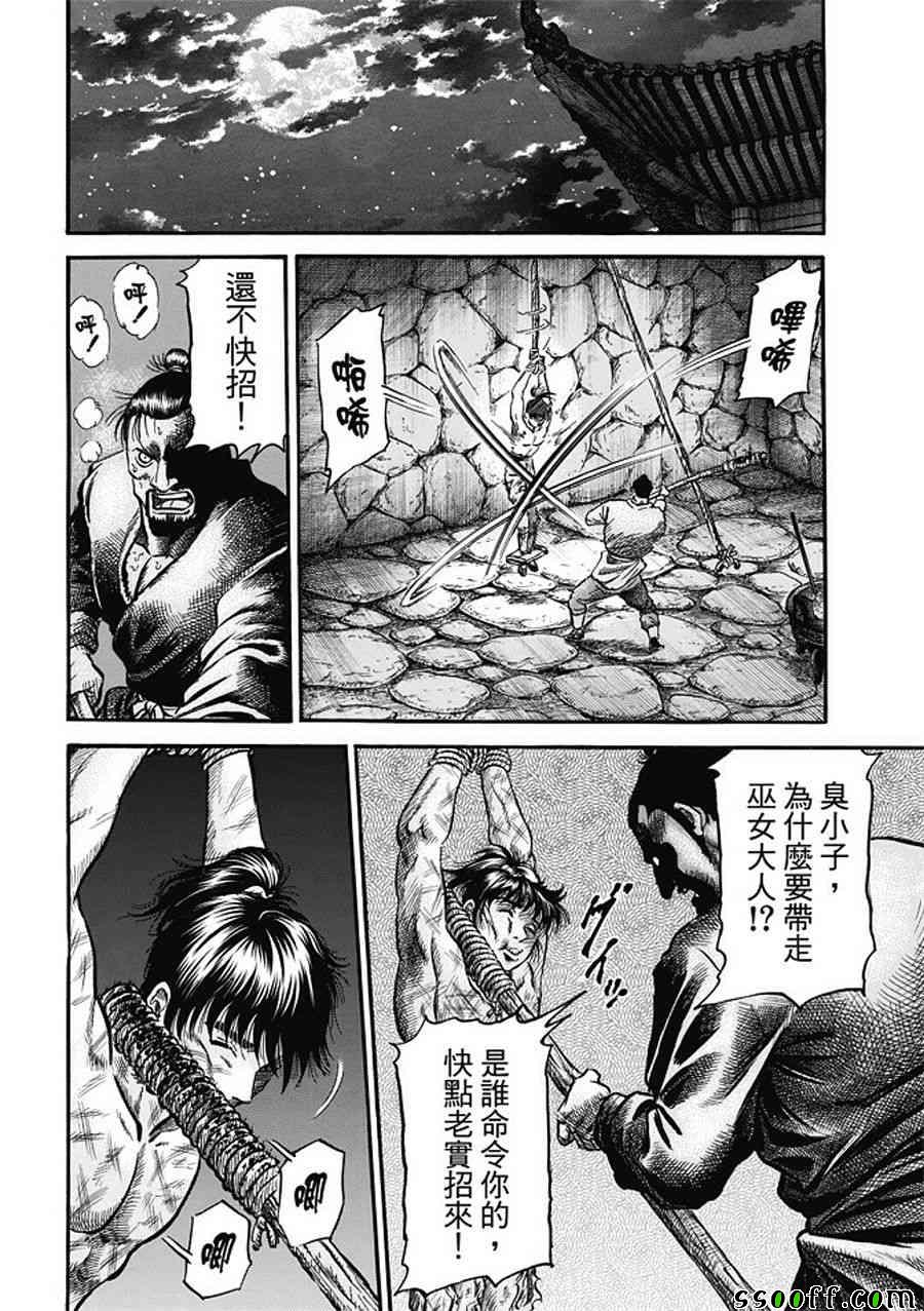 《龙狼传》漫画最新章节第281话免费下拉式在线观看章节第【6】张图片