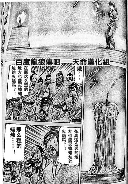 《龙狼传》漫画最新章节第204话免费下拉式在线观看章节第【3】张图片