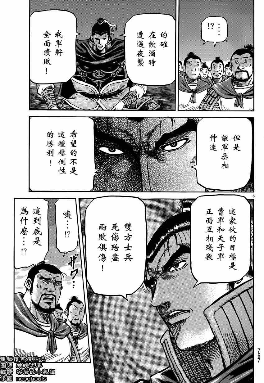 《龙狼传》漫画最新章节第244话免费下拉式在线观看章节第【5】张图片