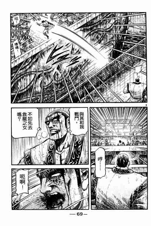 《龙狼传》漫画最新章节第18卷免费下拉式在线观看章节第【69】张图片