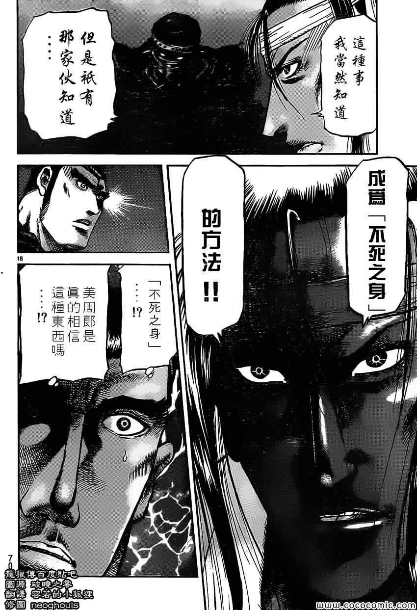 《龙狼传》漫画最新章节第234话免费下拉式在线观看章节第【18】张图片