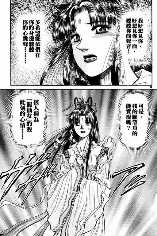 《龙狼传》漫画最新章节第10卷免费下拉式在线观看章节第【125】张图片