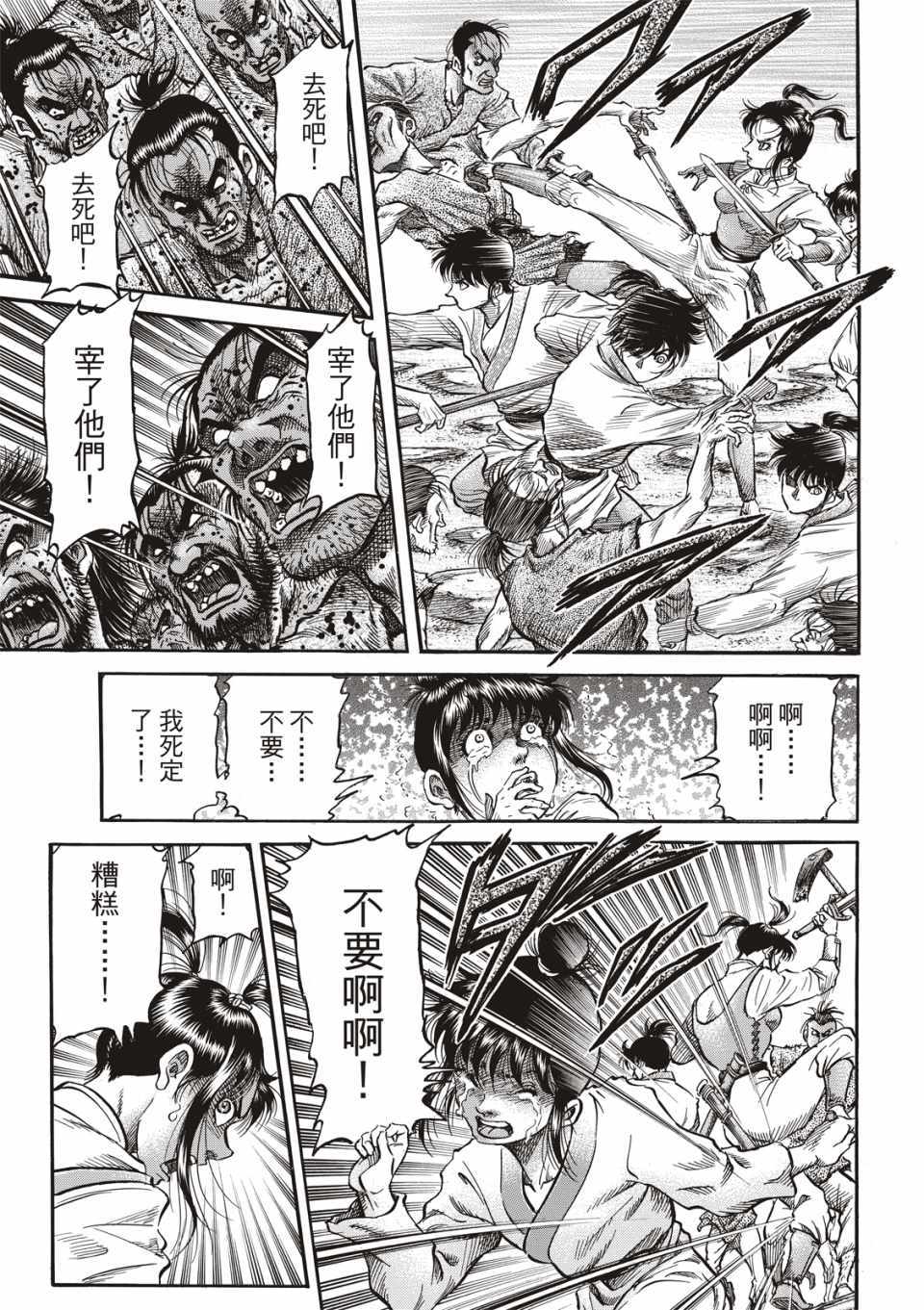 《龙狼传》漫画最新章节第292话免费下拉式在线观看章节第【8】张图片