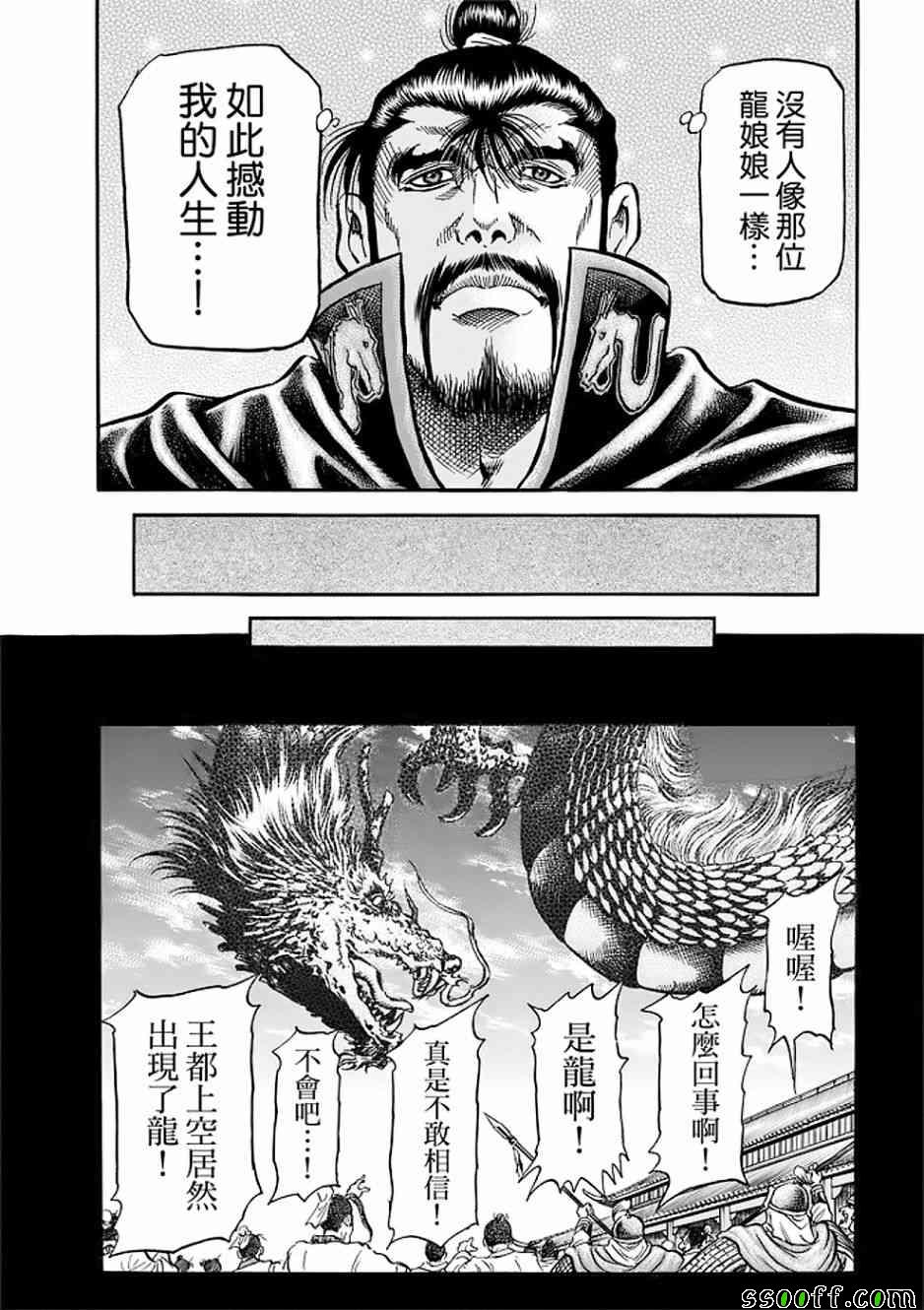 《龙狼传》漫画最新章节第290话免费下拉式在线观看章节第【6】张图片