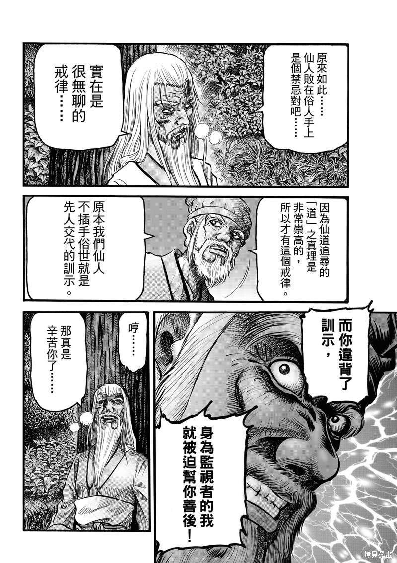 《龙狼传》漫画最新章节第313话免费下拉式在线观看章节第【20】张图片