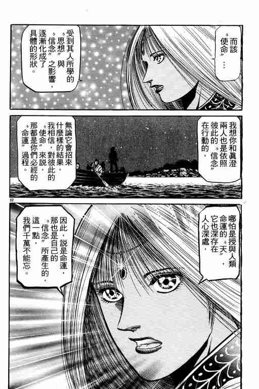 《龙狼传》漫画最新章节第12卷免费下拉式在线观看章节第【80】张图片