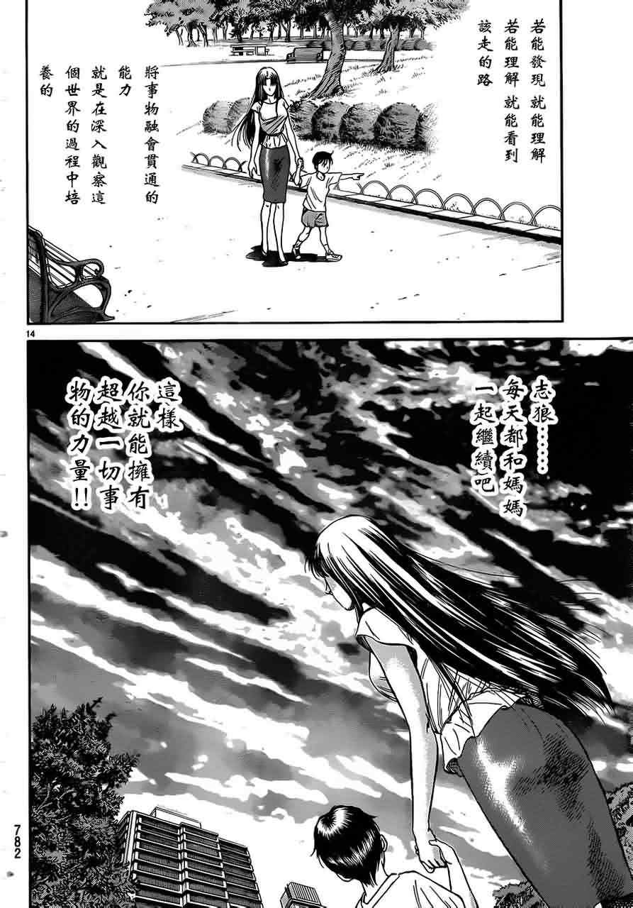 《龙狼传》漫画最新章节第216话免费下拉式在线观看章节第【14】张图片