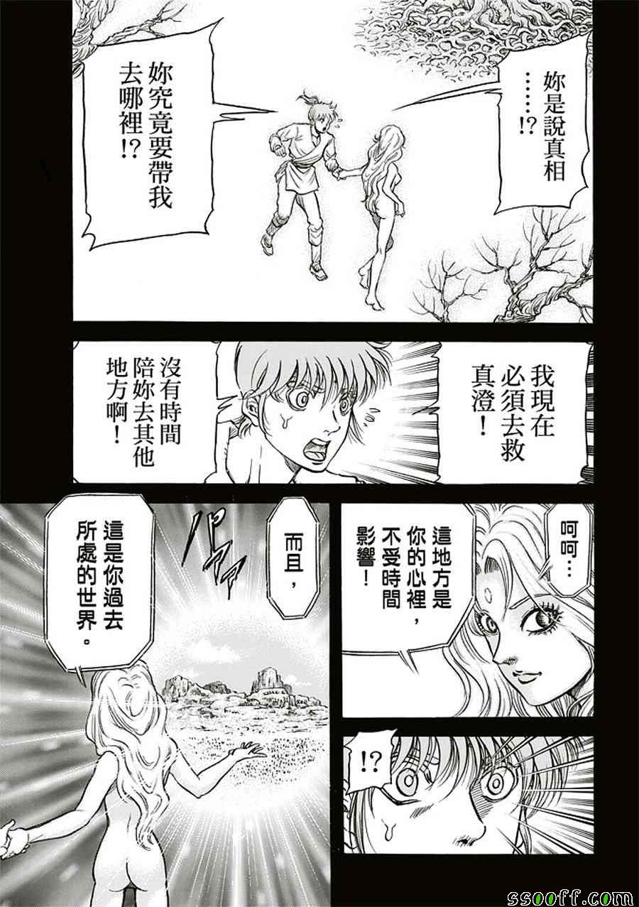 《龙狼传》漫画最新章节第284话免费下拉式在线观看章节第【8】张图片