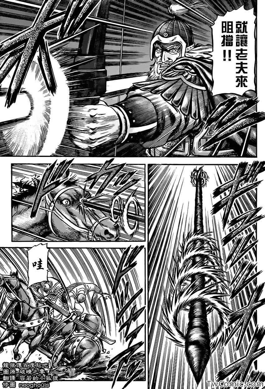 《龙狼传》漫画最新章节第232话免费下拉式在线观看章节第【7】张图片