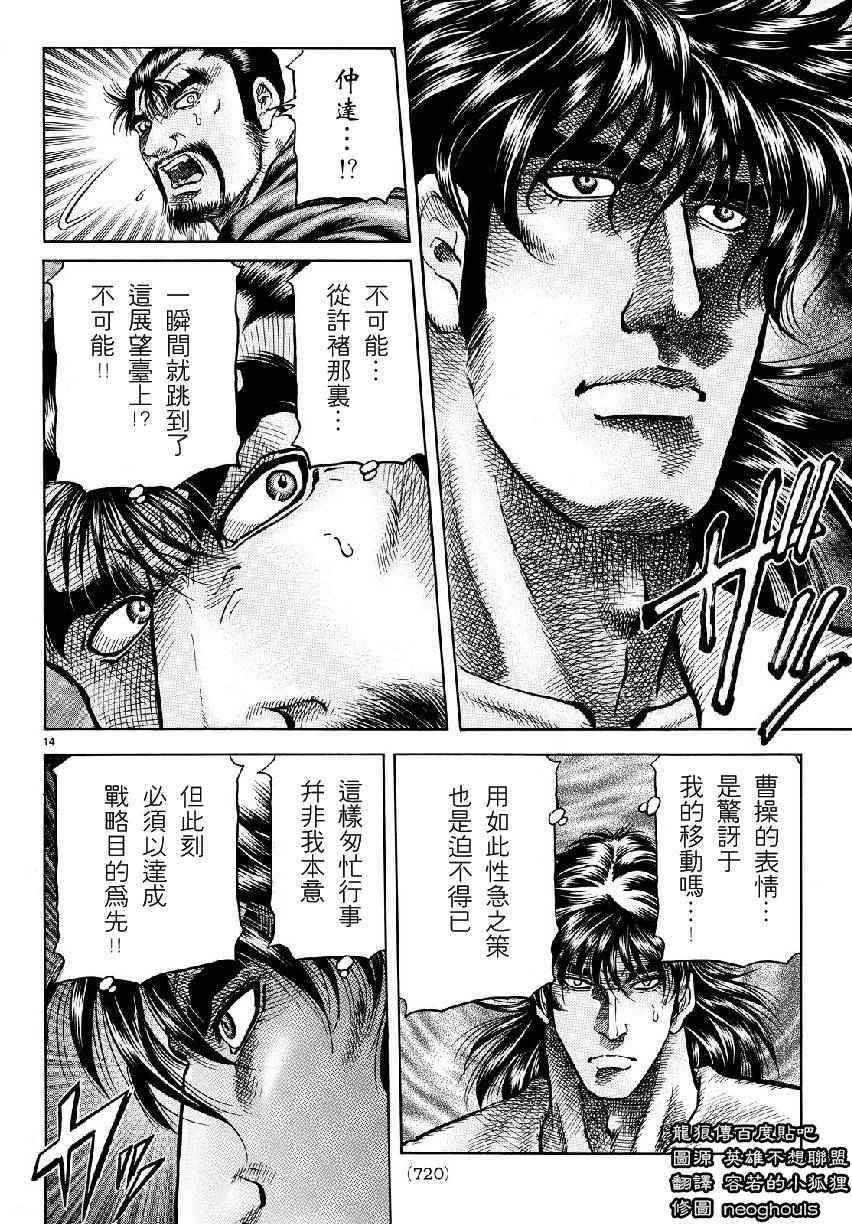 《龙狼传》漫画最新章节第262话免费下拉式在线观看章节第【14】张图片