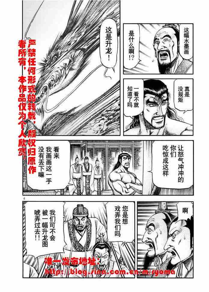 《龙狼传》漫画最新章节第157话免费下拉式在线观看章节第【4】张图片