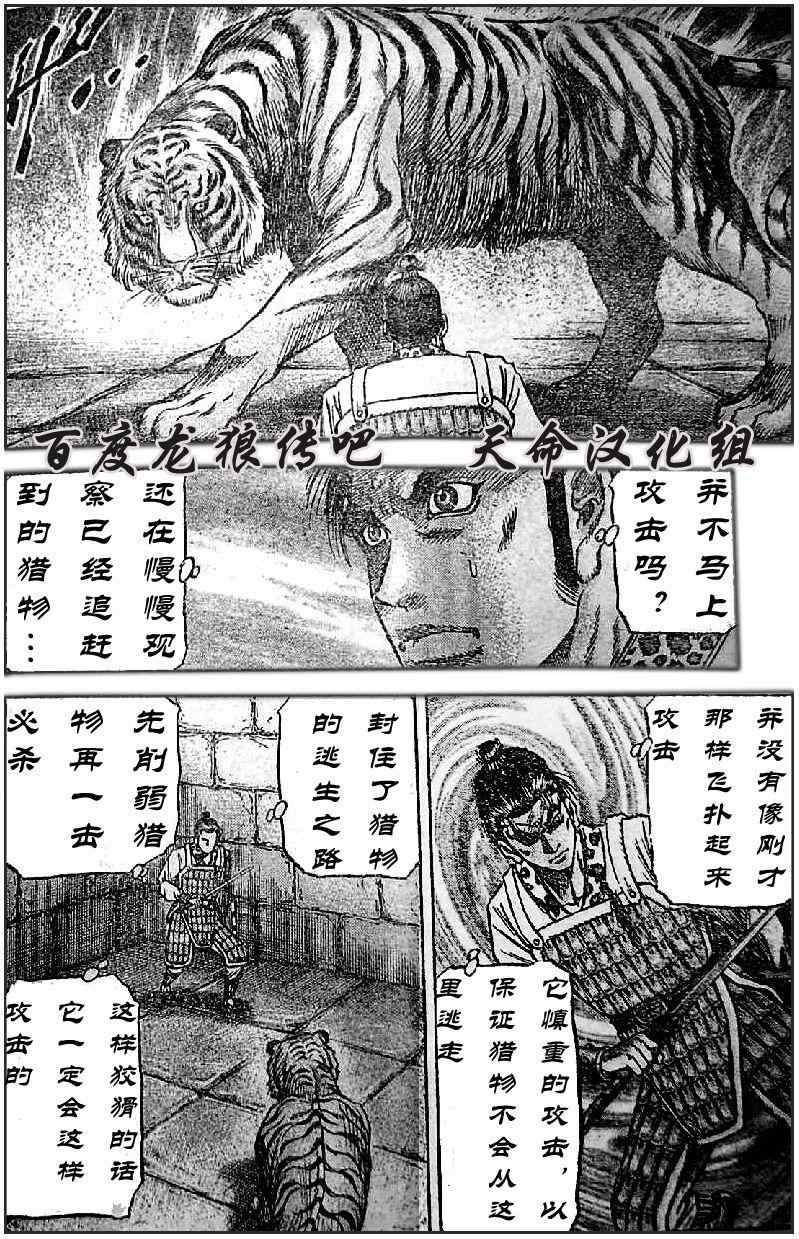 《龙狼传》漫画最新章节第202话免费下拉式在线观看章节第【4】张图片