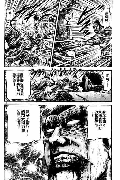 《龙狼传》漫画最新章节第18卷免费下拉式在线观看章节第【72】张图片