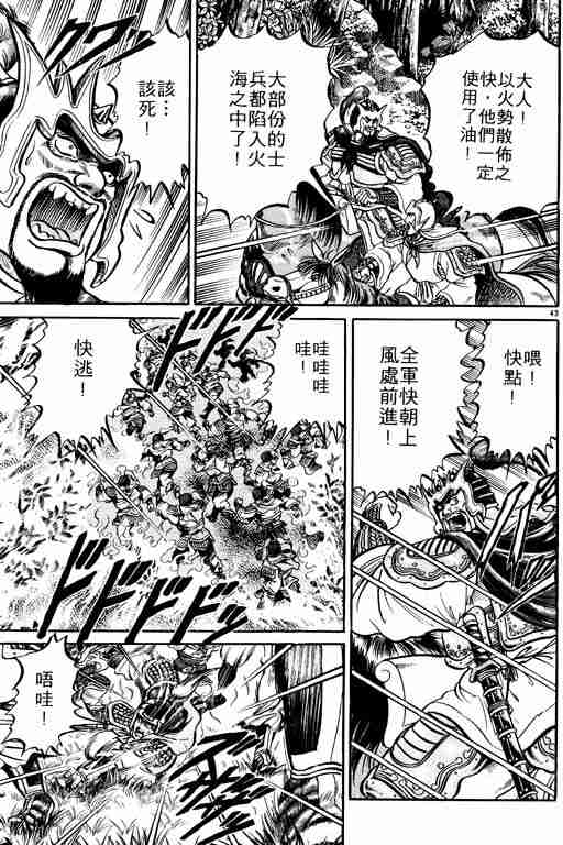 《龙狼传》漫画最新章节第1卷免费下拉式在线观看章节第【115】张图片