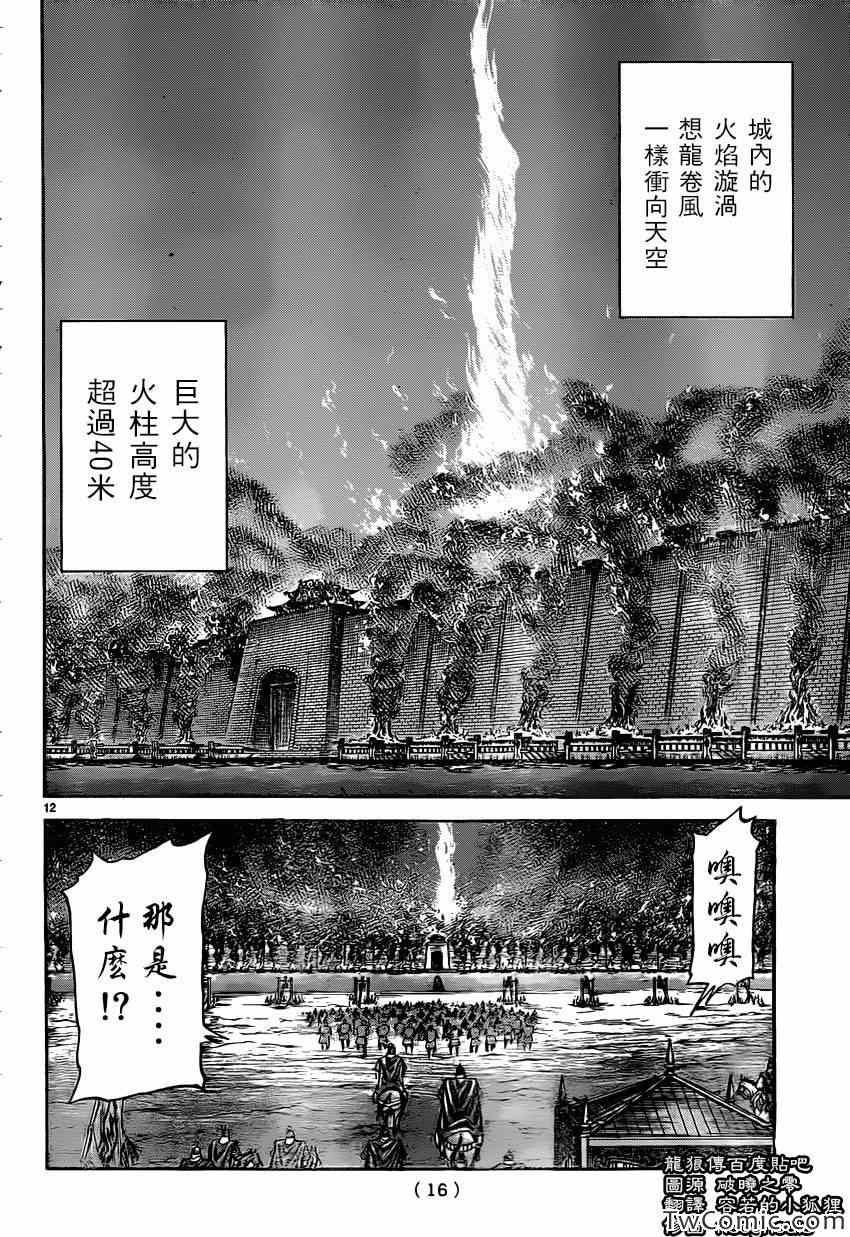 《龙狼传》漫画最新章节第231话免费下拉式在线观看章节第【14】张图片