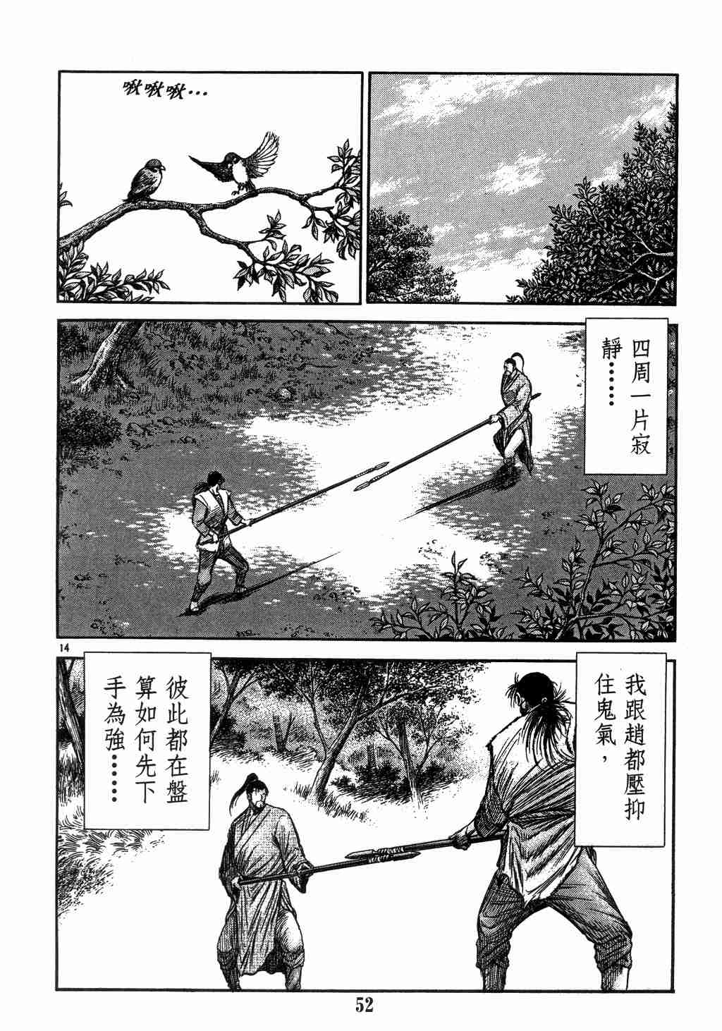 《龙狼传》漫画最新章节第139话免费下拉式在线观看章节第【13】张图片