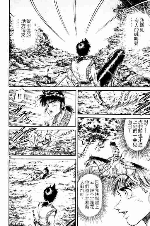 《龙狼传》漫画最新章节第6卷免费下拉式在线观看章节第【49】张图片