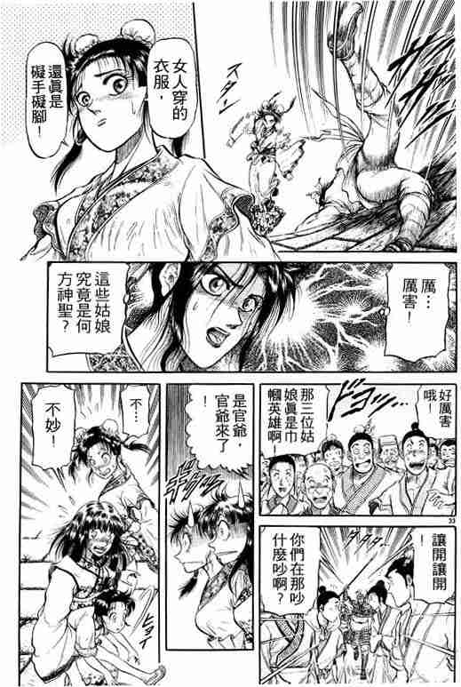 《龙狼传》漫画最新章节第8卷免费下拉式在线观看章节第【131】张图片