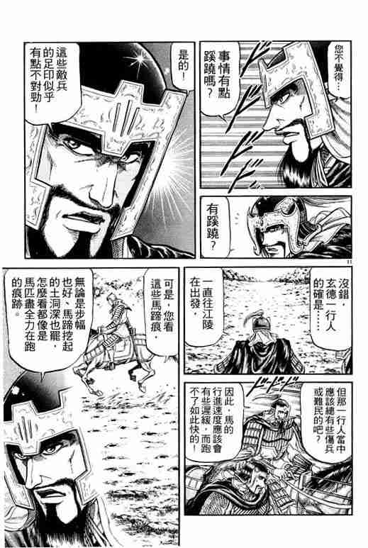 《龙狼传》漫画最新章节第7卷免费下拉式在线观看章节第【162】张图片