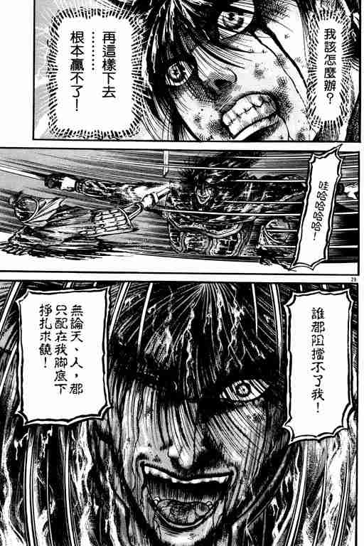 《龙狼传》漫画最新章节第18卷免费下拉式在线观看章节第【135】张图片