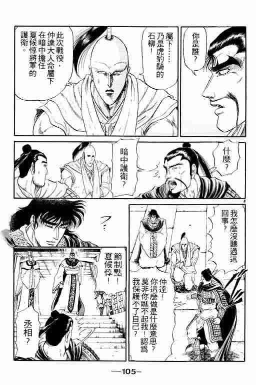 《龙狼传》漫画最新章节第3卷免费下拉式在线观看章节第【105】张图片