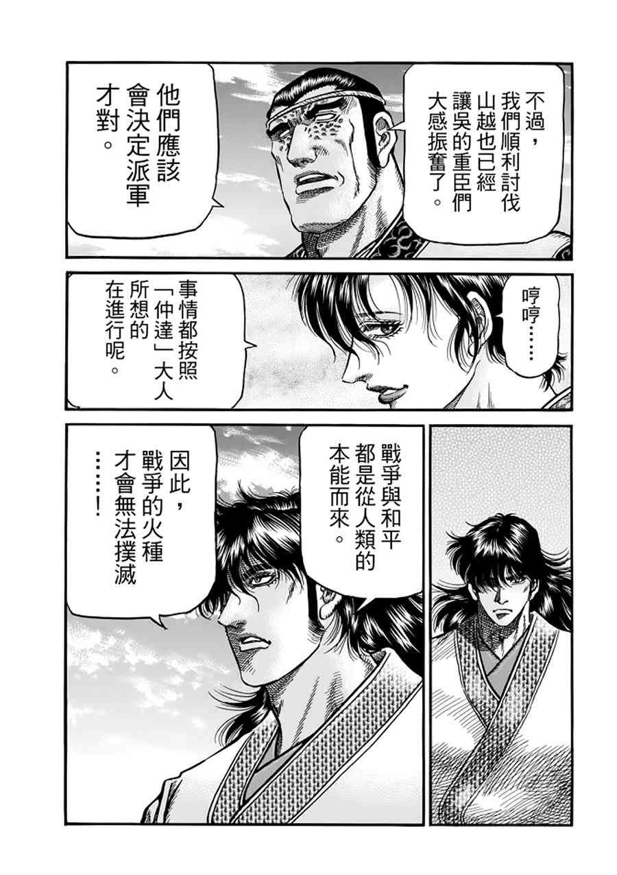 《龙狼传》漫画最新章节第291话免费下拉式在线观看章节第【24】张图片