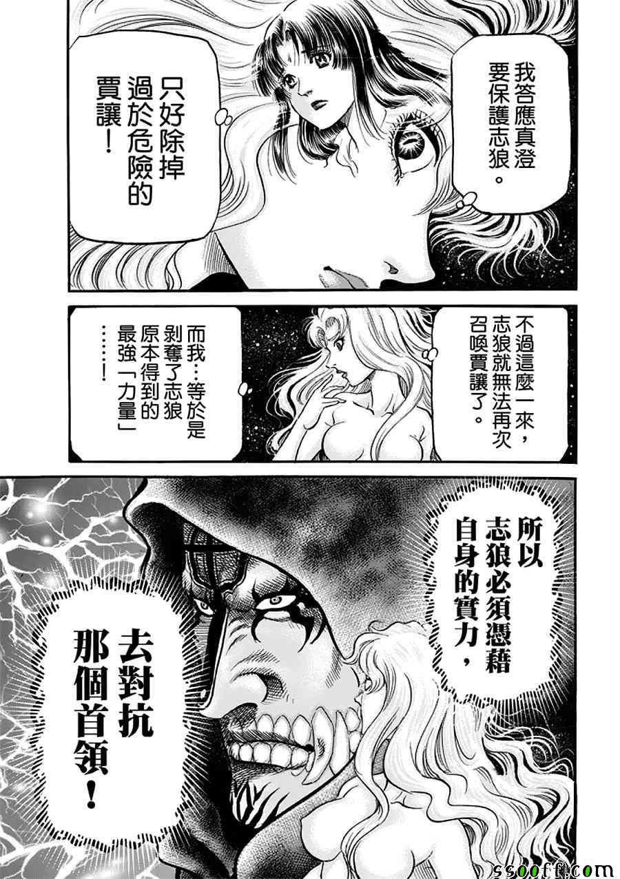 《龙狼传》漫画最新章节第288话免费下拉式在线观看章节第【22】张图片