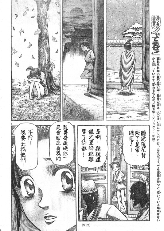 《龙狼传》漫画最新章节第165话免费下拉式在线观看章节第【6】张图片