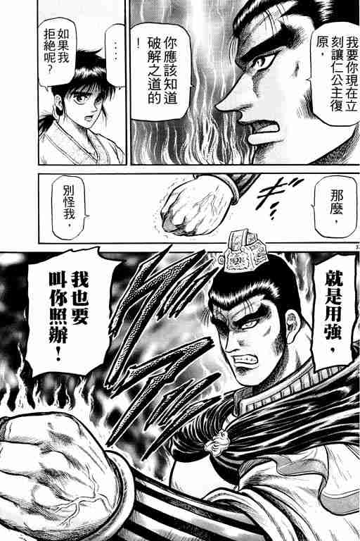 《龙狼传》漫画最新章节第9卷免费下拉式在线观看章节第【85】张图片