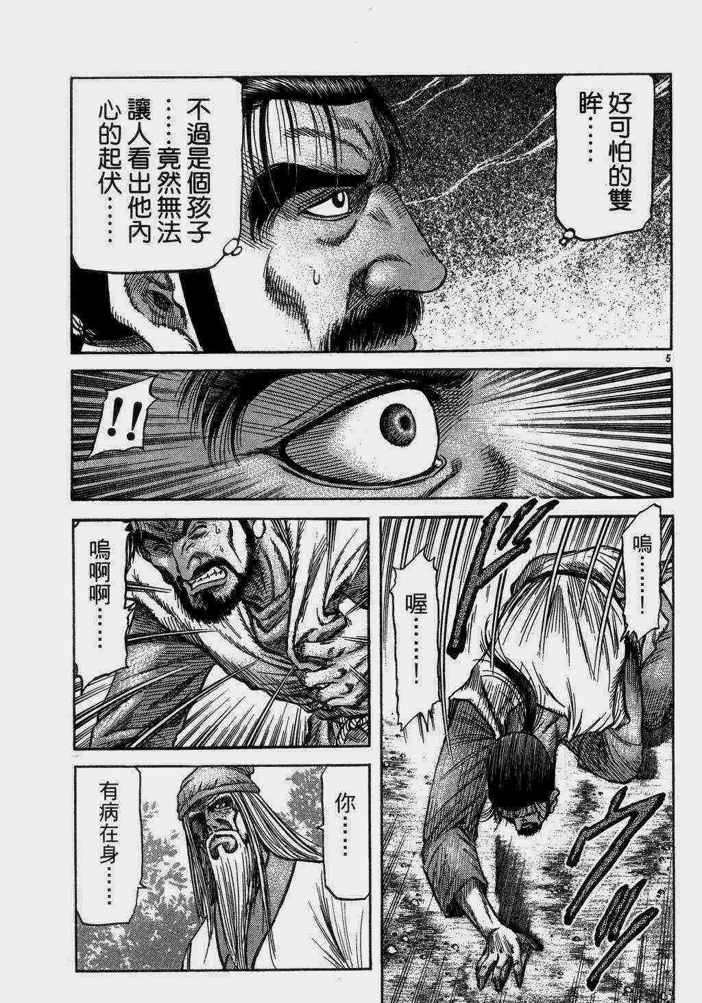 《龙狼传》漫画最新章节第140话免费下拉式在线观看章节第【5】张图片