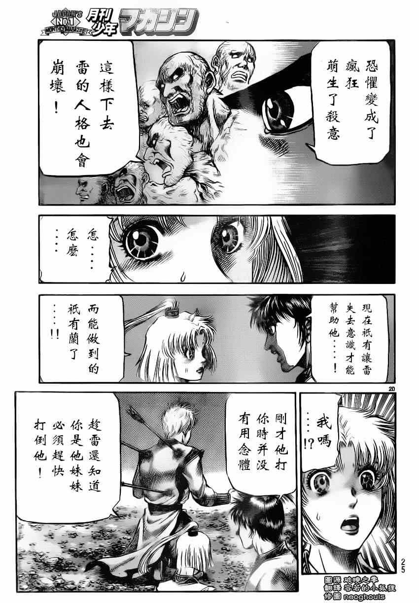 《龙狼传》漫画最新章节第219话免费下拉式在线观看章节第【20】张图片