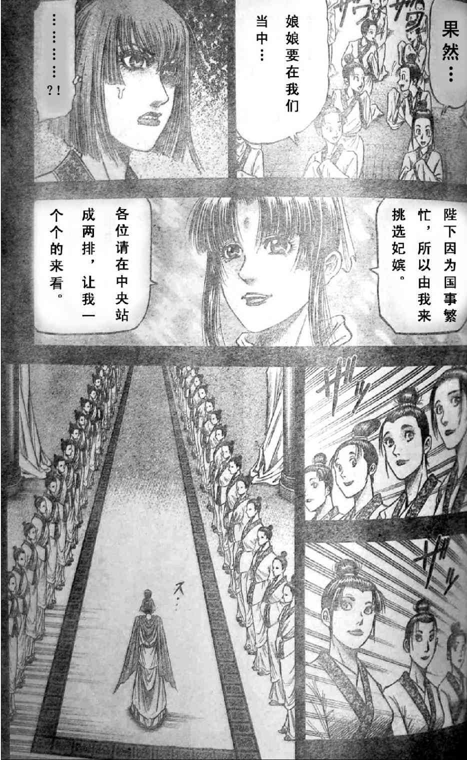 《龙狼传》漫画最新章节第197话免费下拉式在线观看章节第【9】张图片