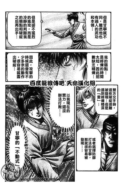 《龙狼传》漫画最新章节第193话免费下拉式在线观看章节第【6】张图片