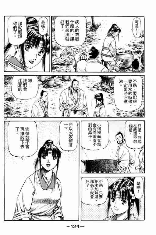 《龙狼传》漫画最新章节第14卷免费下拉式在线观看章节第【124】张图片