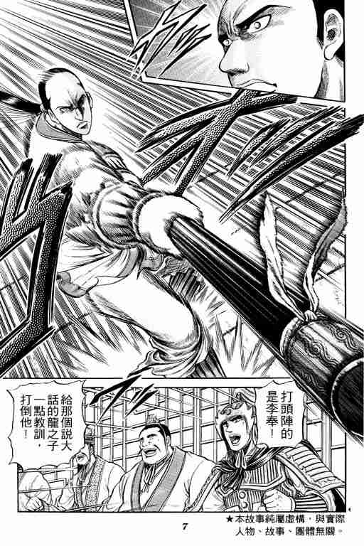 《龙狼传》漫画最新章节第9卷免费下拉式在线观看章节第【8】张图片