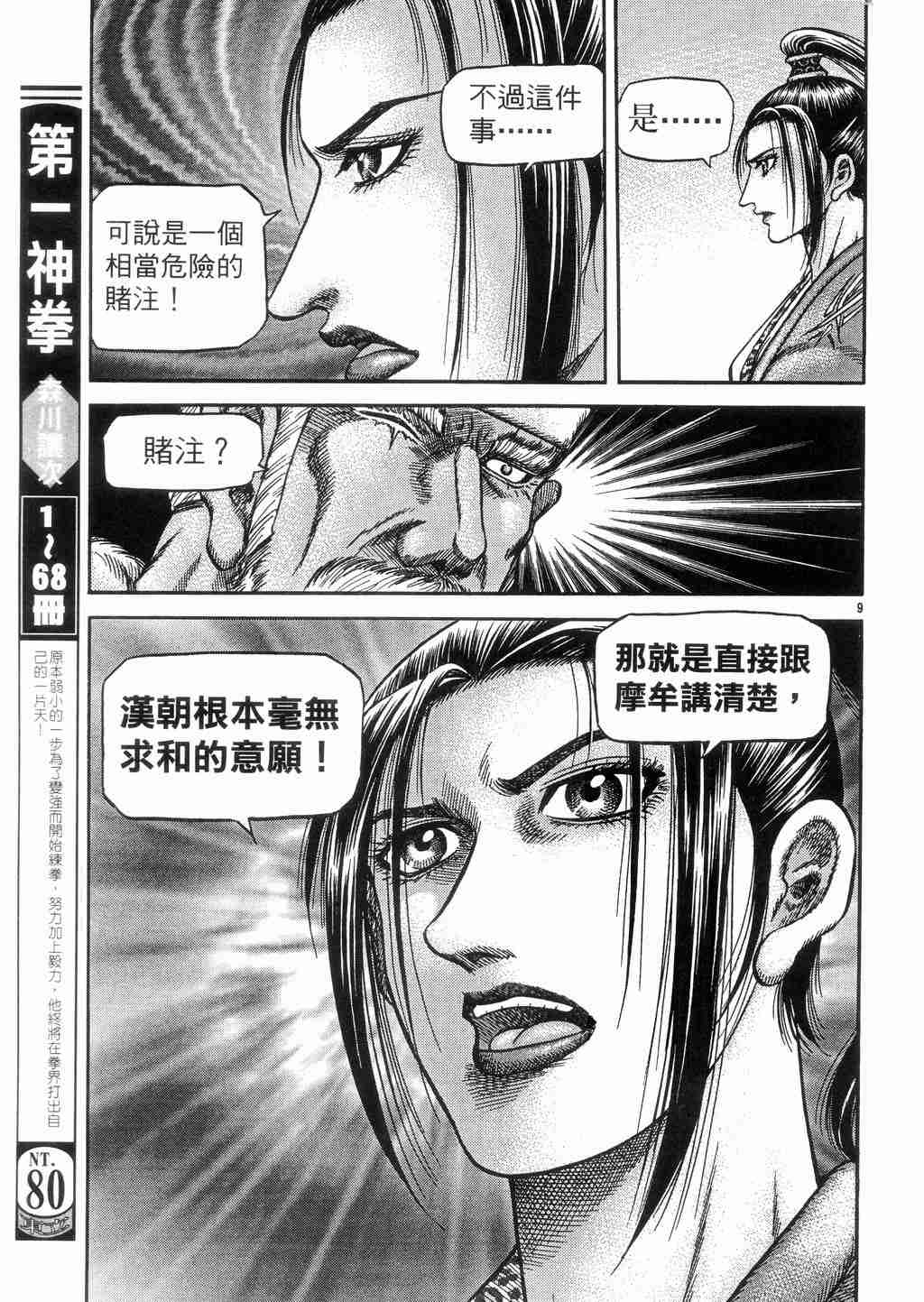 《龙狼传》漫画最新章节第131话免费下拉式在线观看章节第【8】张图片