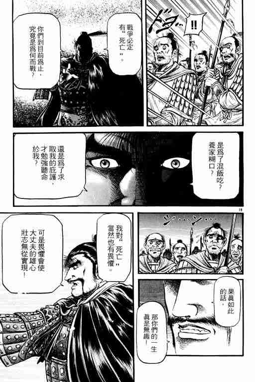 《龙狼传》漫画最新章节第15卷免费下拉式在线观看章节第【174】张图片